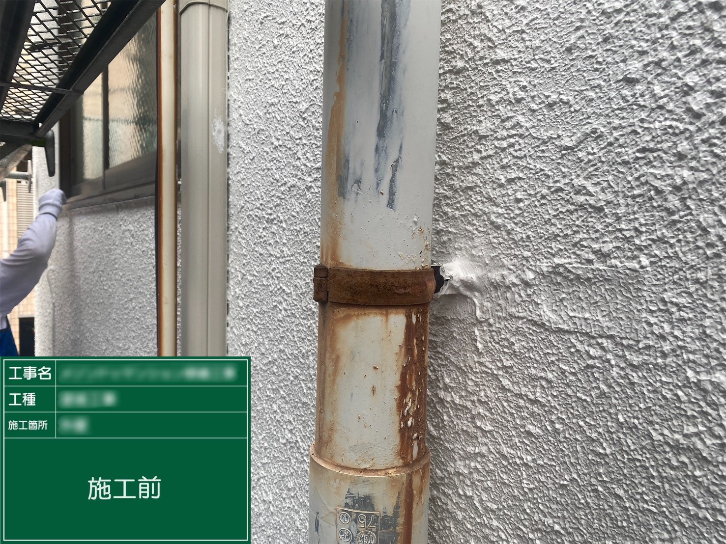 【雨樋】①施工前